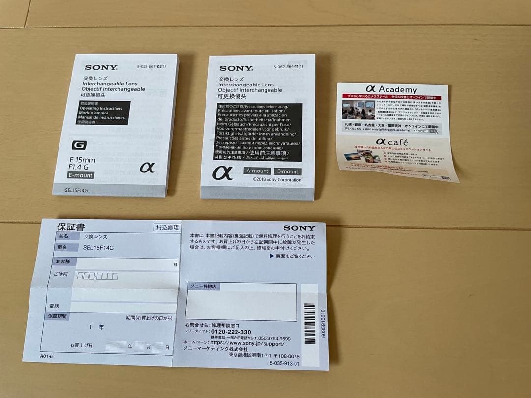 【美品】SONY Eマウント単焦点レンズ　SEL15F14G