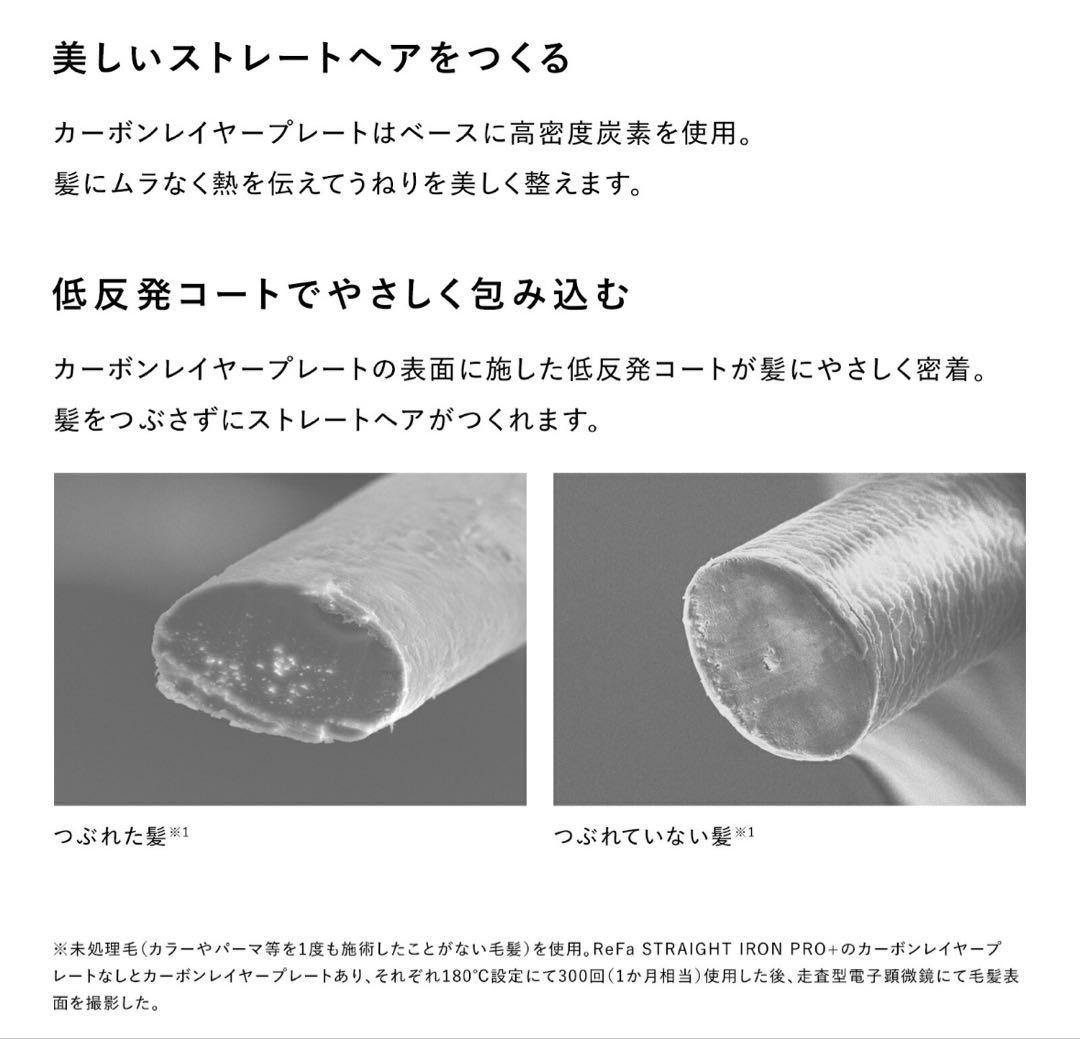 c*☆様 ReFa ストレートヘアアイロンプロ＋