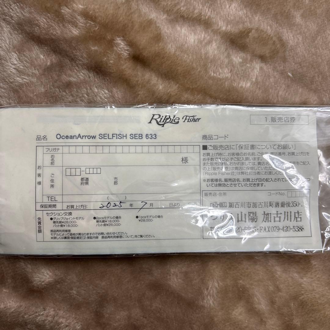 【極美品】リップルフィッシャー　セルフィッシュSEB633