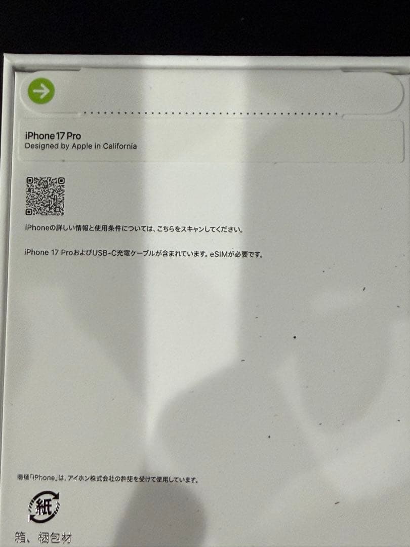 【新品未開封】iPhone17Pro512GB SIMフリー シルバー