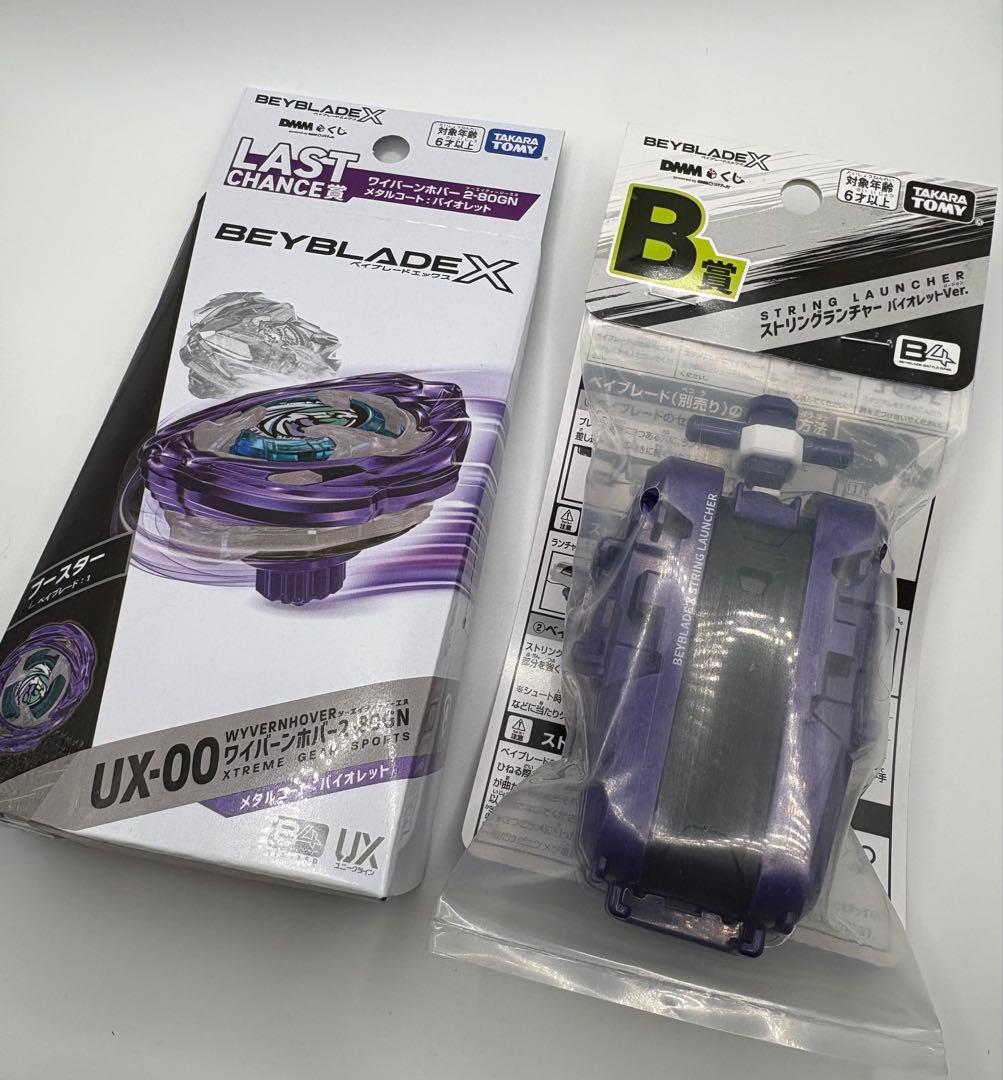 ベイブレード★DMMくじ★ラストワン賞★ワイバーンホバーホバー★B賞ランチャー