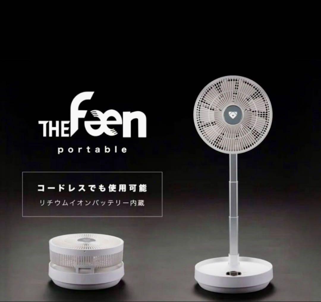 【新品未開封】Airdog The Fan portable ホワイト