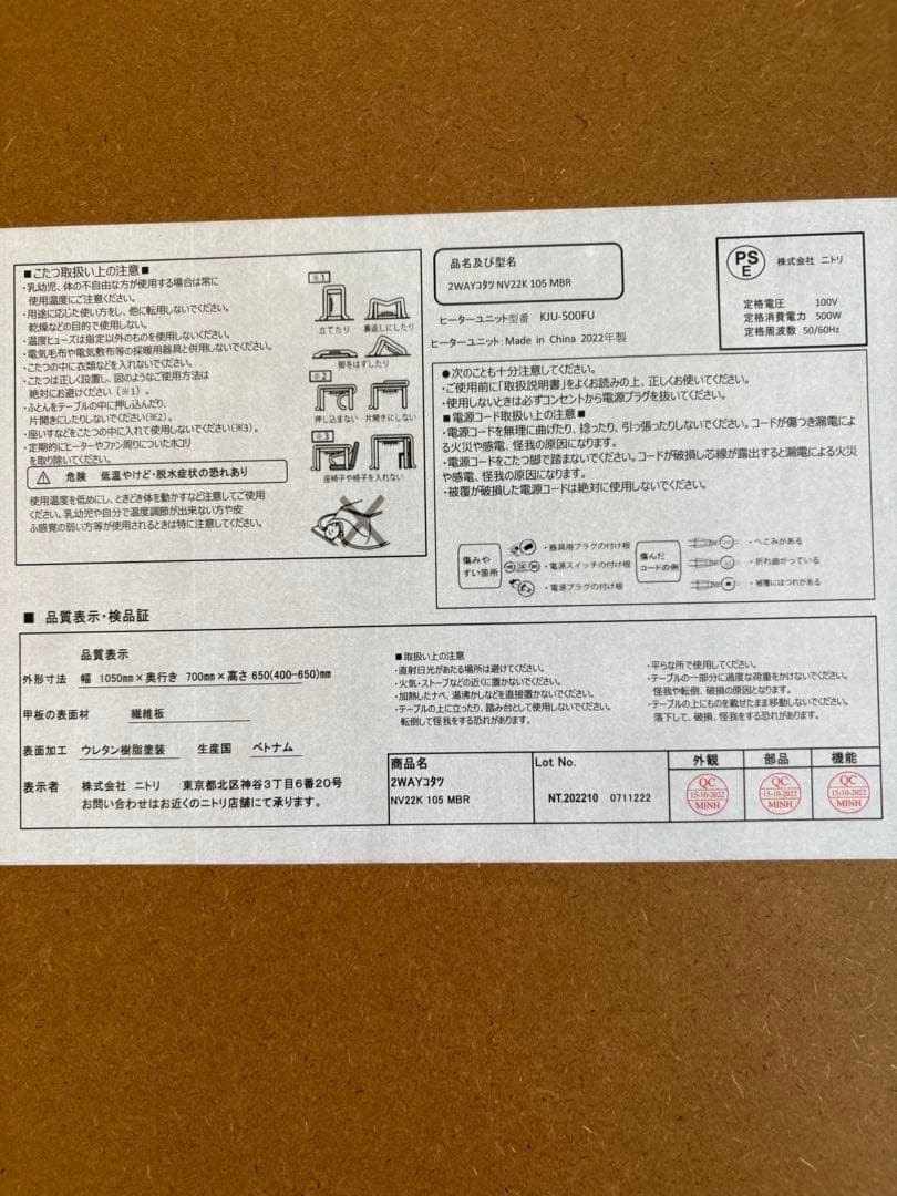 ニトリ2wayこたつと掛け布団