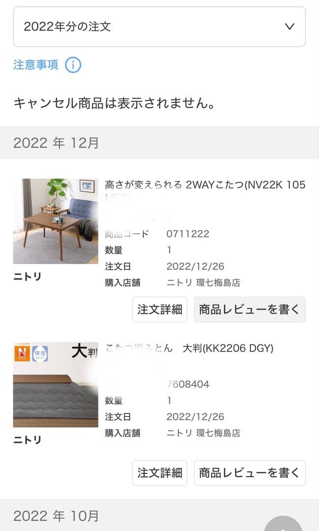 ニトリ2wayこたつと掛け布団