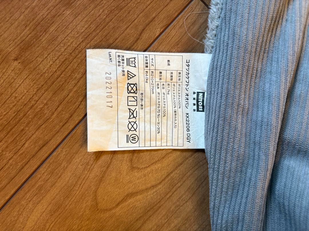 ニトリ2wayこたつと掛け布団