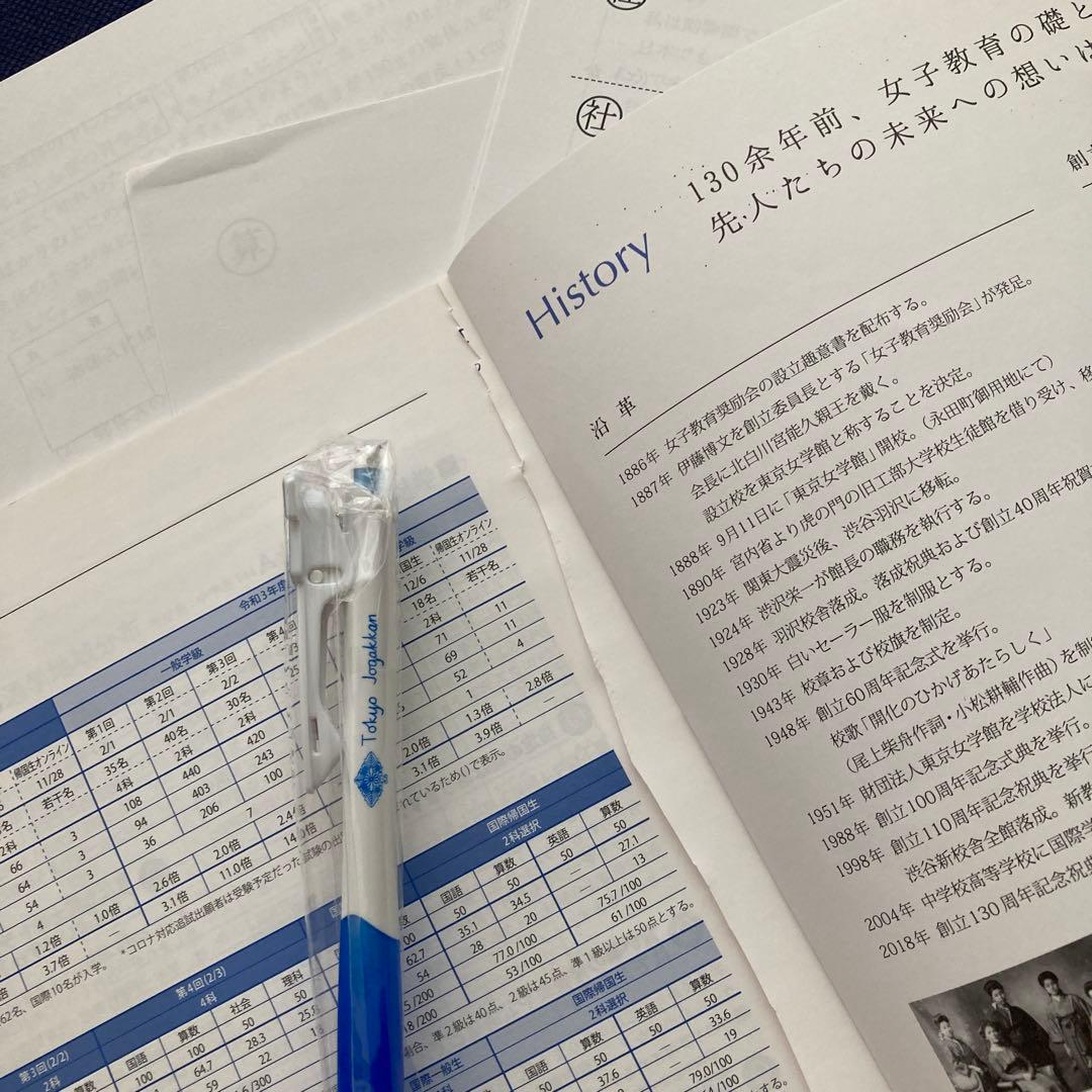 東京女学館中学高等学校2023、24.、25年度パンフレット　シャープペン過去問
