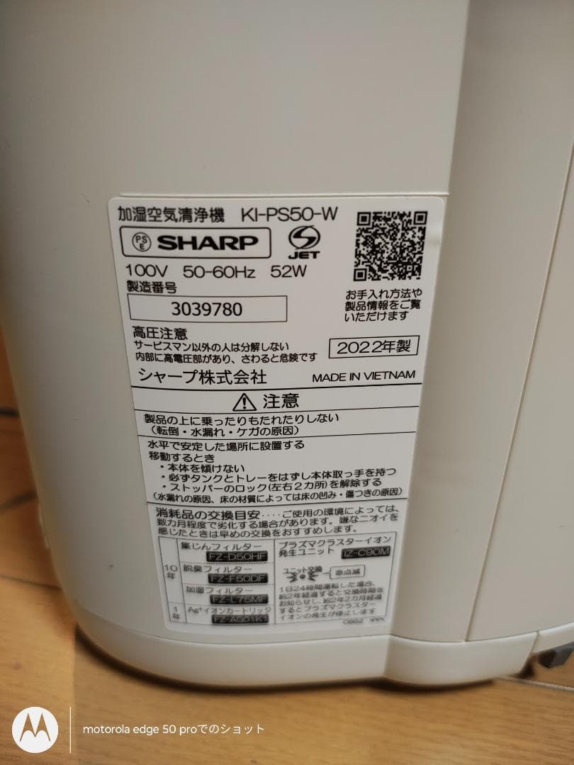 シャープ★空気清浄機★KI-PS50-W★2022年製★一部を互換新品に交換