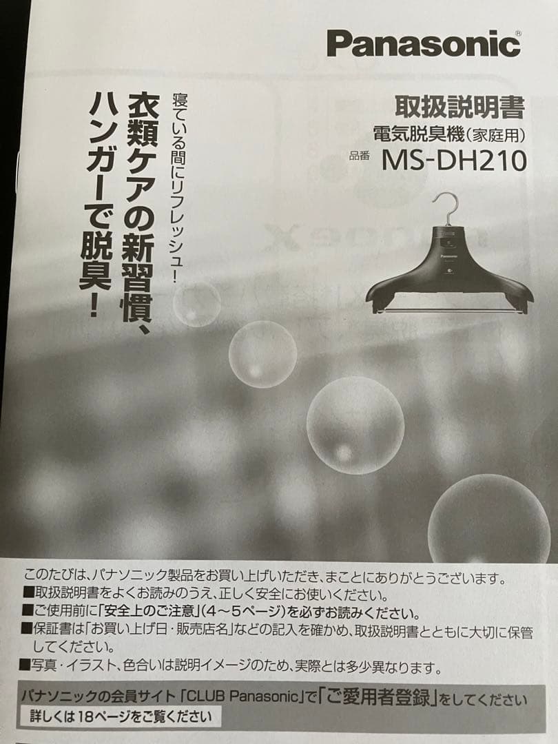 Panasonic MS-DH210 ハンガー型脱臭機