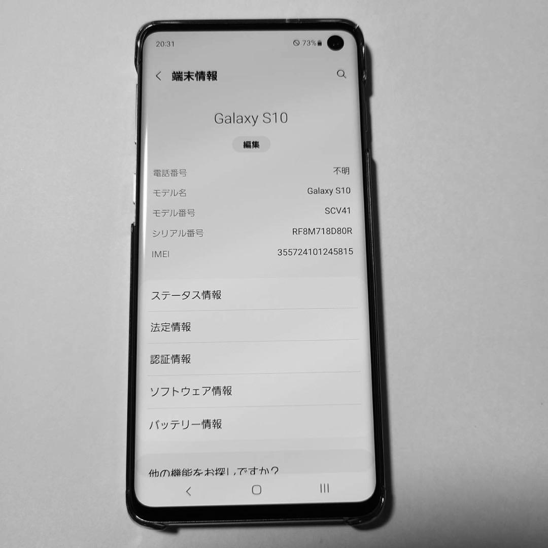 Samsung Galaxy S10 プリズムホワイト