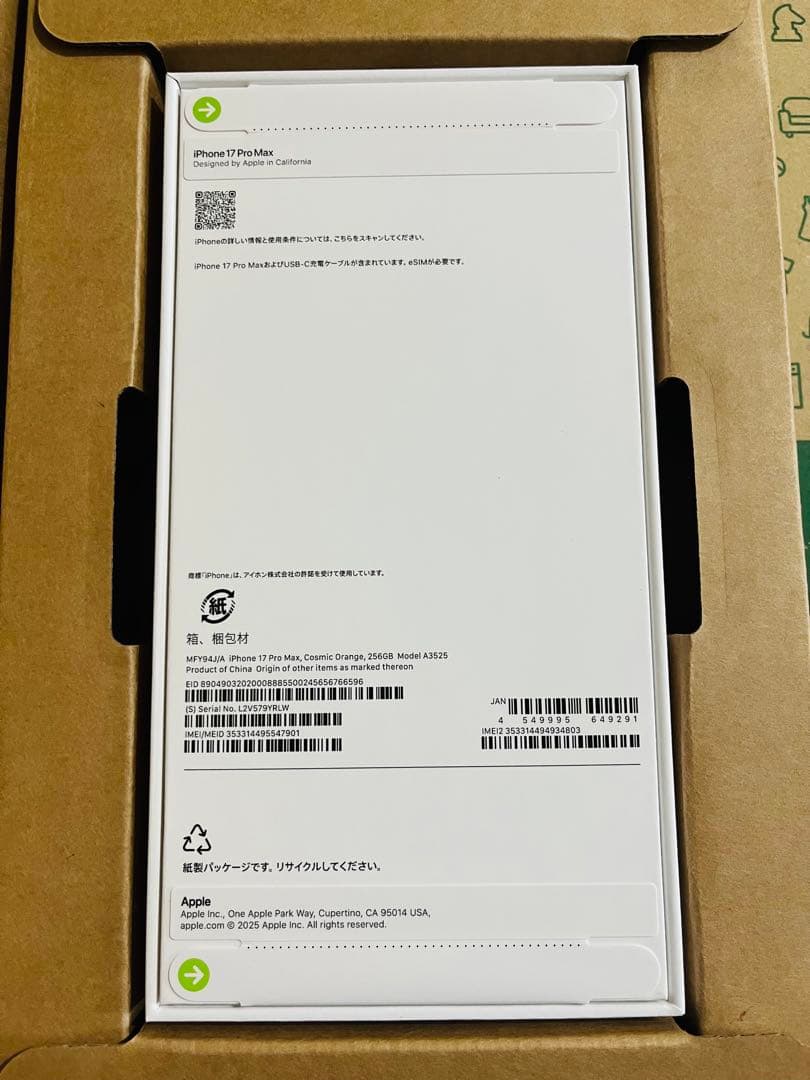 iPhone17 Pro Max 256GB コズミックオレンジ SIMフリー