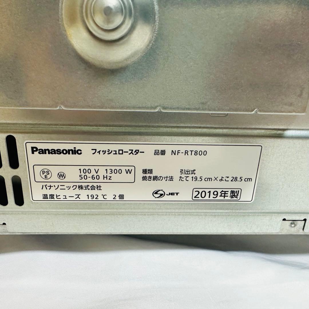 【美品】パナソニック フィッシュロースター NF-RT800 けむらん亭