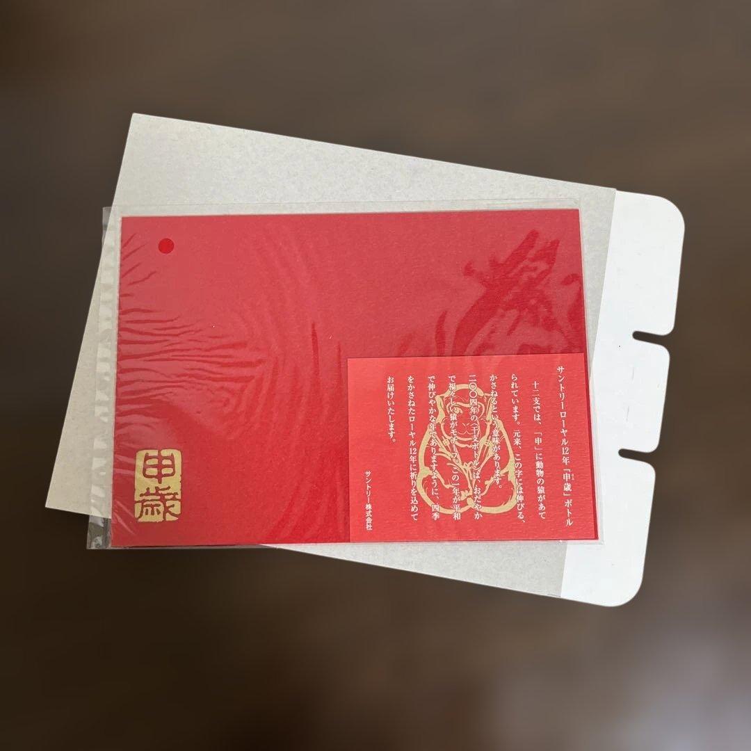 SUNTORY  12年/2004 申干支