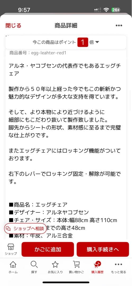 エッグチェア 赤 レザー