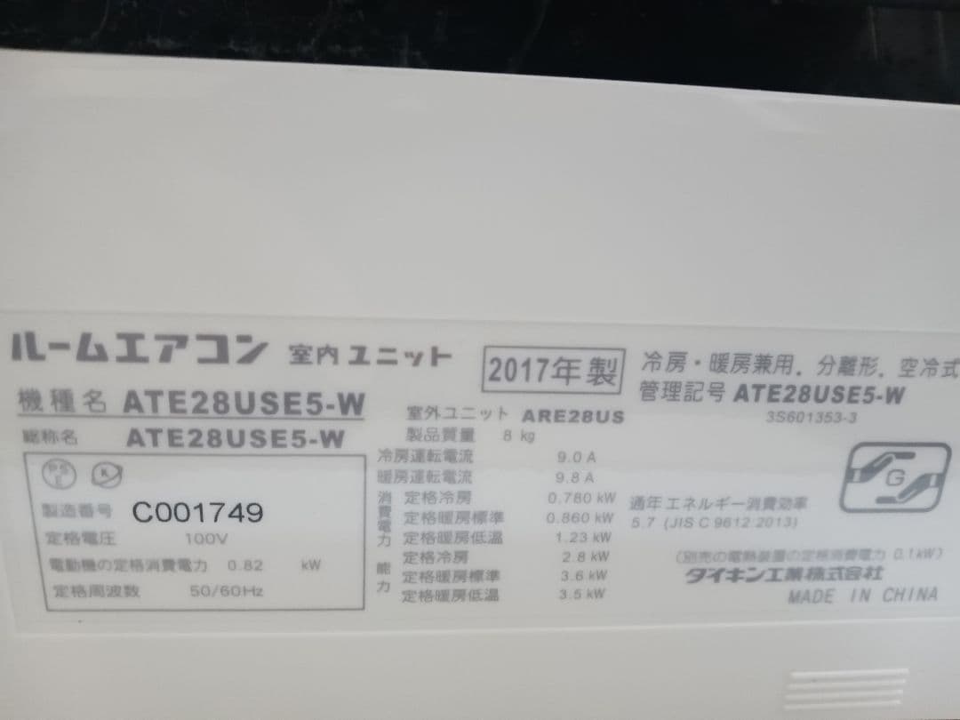 【ジャンク】ダイキン ATE28USE5-W　17年製（引き取り限定）