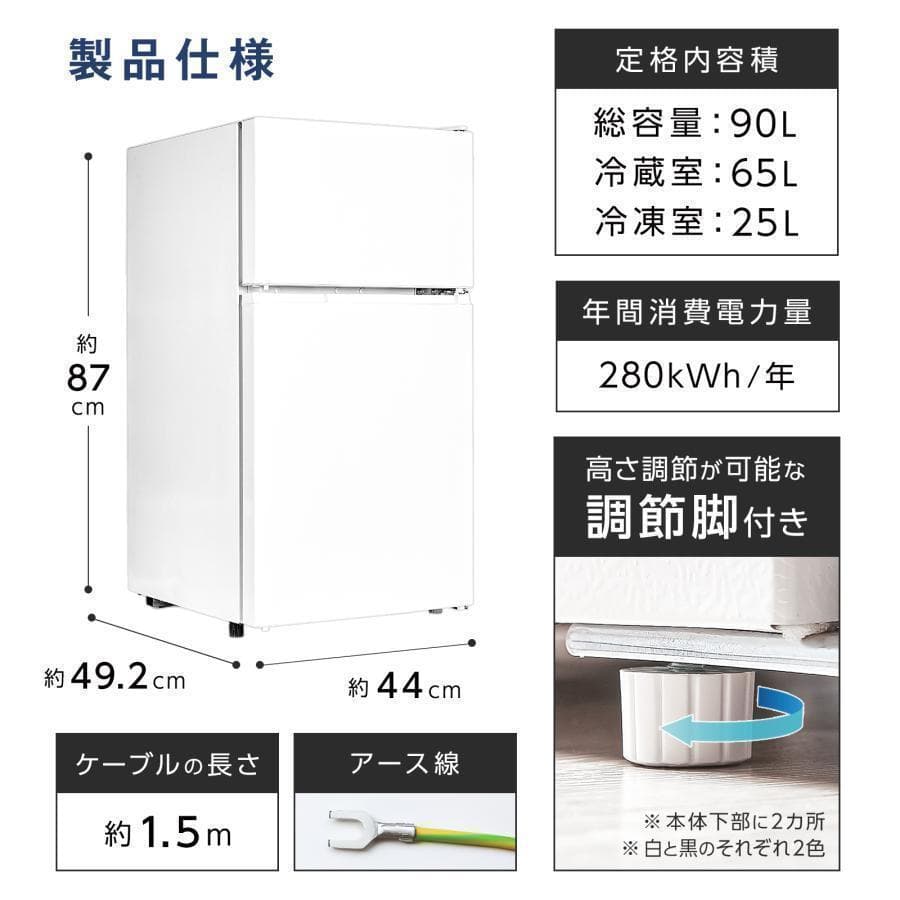 新品＊冷蔵庫 一人暮らし 2885 冷凍冷蔵庫 家庭用 2ドア 小型 90L