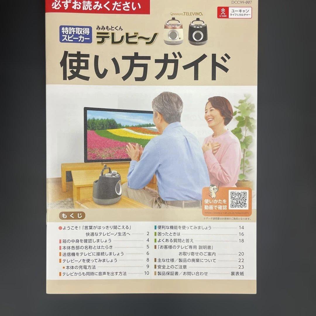 新品未使用 感動スピーカー テレビーノ