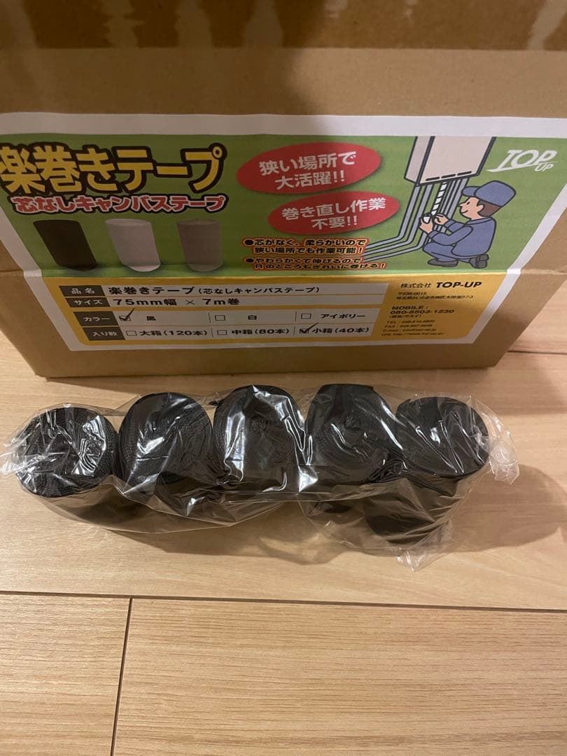 楽巻きテープ (芯なしキャンバステープ)ブラック　75mm幅 × 7m