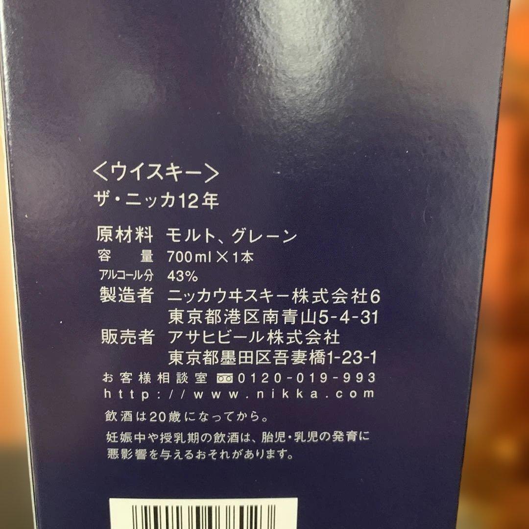 THE NIKKA 12年 ウイスキー