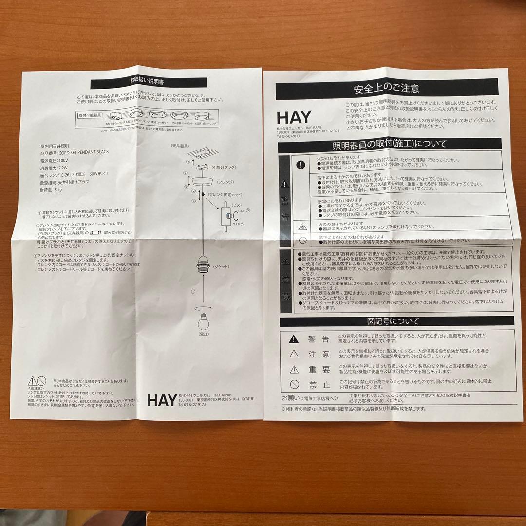 【ほぼ新品】HAY CORD SET コードセット　定価¥15,400