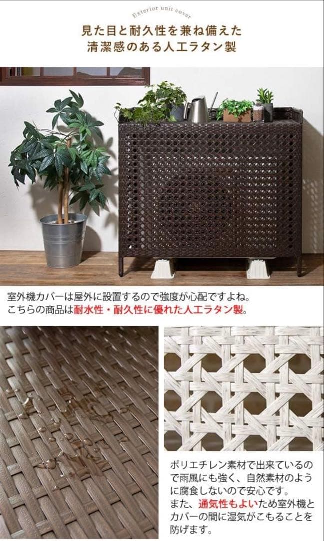 【室外機カバー】CV-950 ダークブラウン ラタン風　2台セット！
