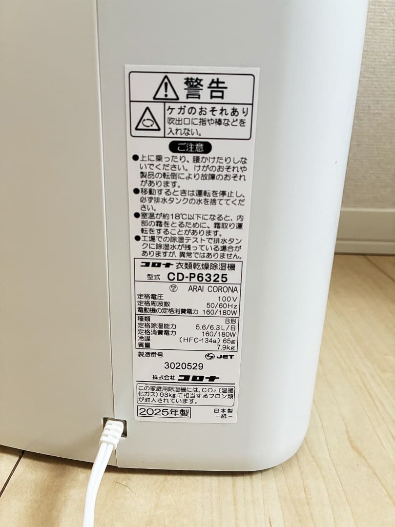 【ほぼ新品】コロナ衣類乾燥除湿機 CD-P6325 / 2025年製