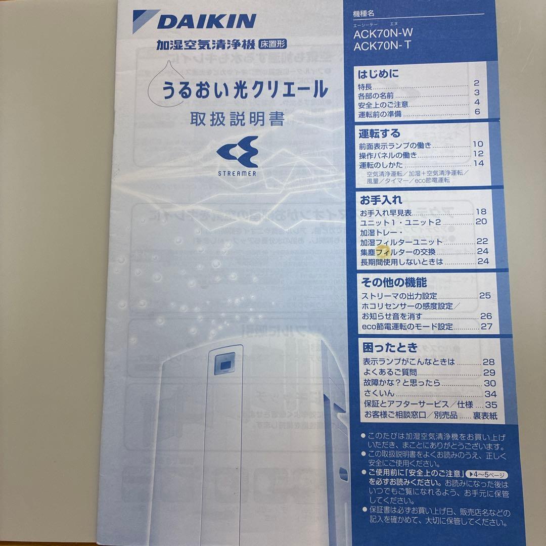 ダイキン キャスター付き2012年製 光速ストリーマ加湿空気清浄機