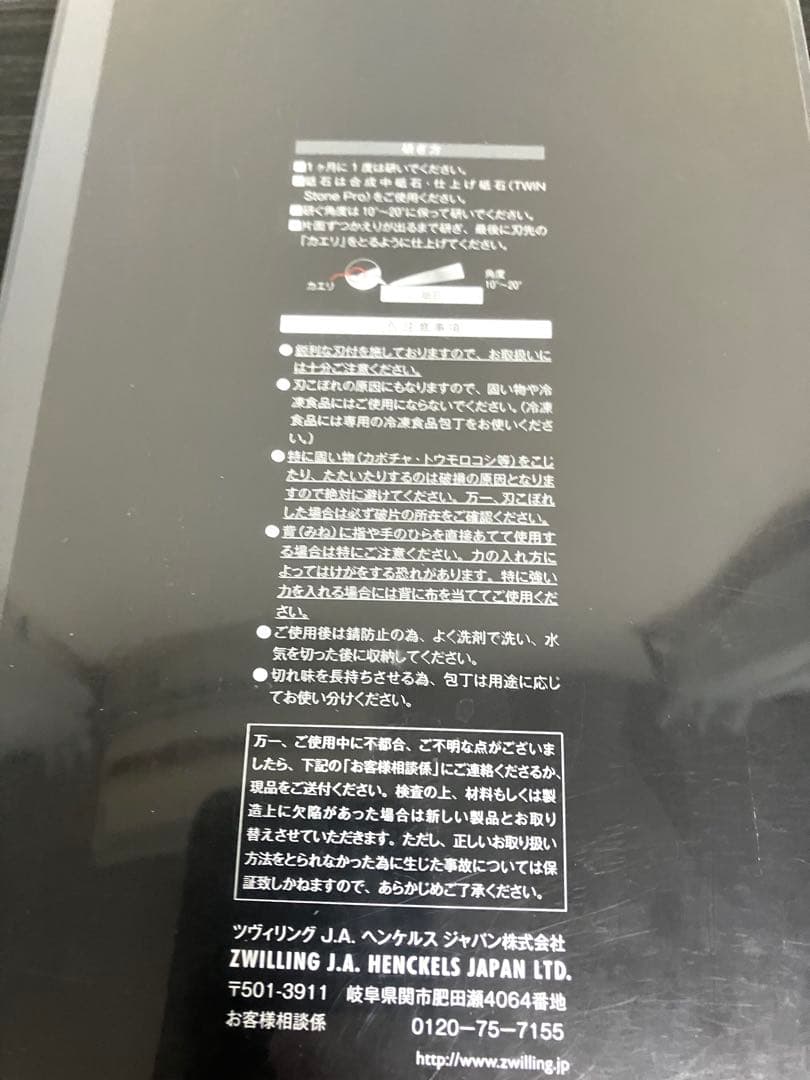ツヴィリング ツイン フィンII ナイフセット　30920-002 未使用