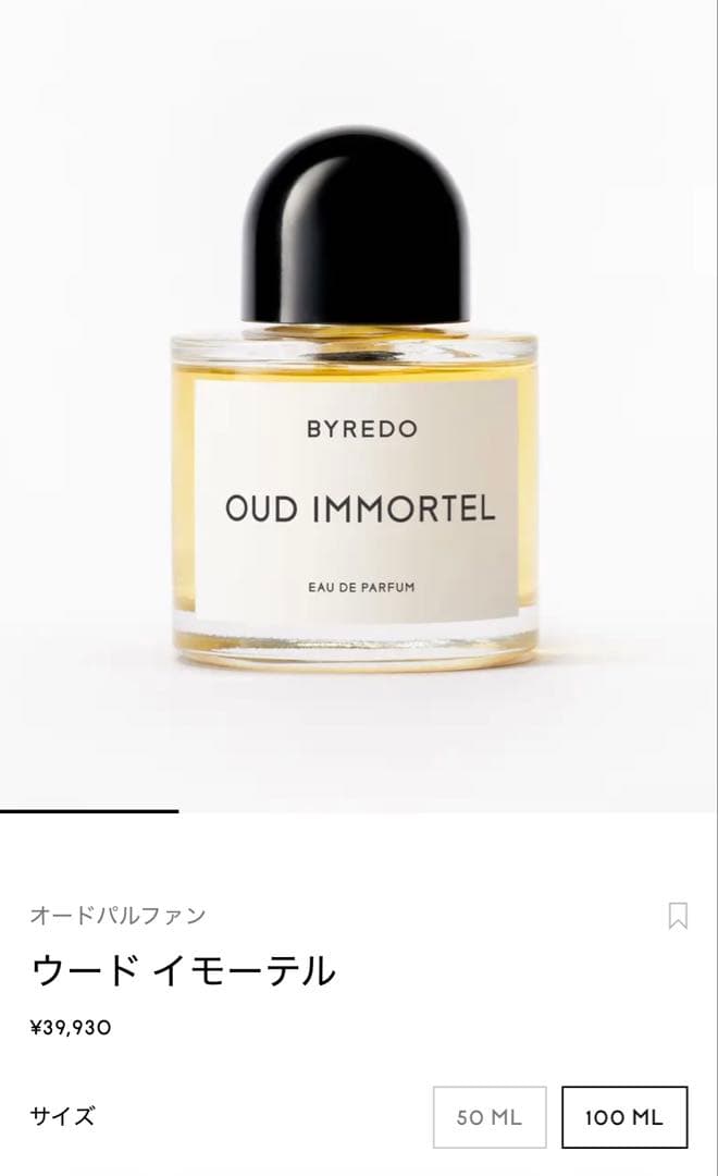 BYREDO OUD IMMORTEL バイレード ウードイモーテル 100ml