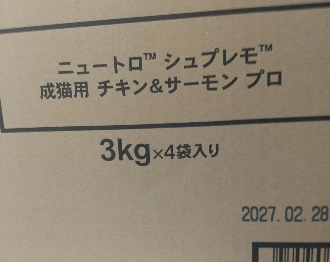 ニュートロシュプレモ成猫用チキン&サーモンプロ