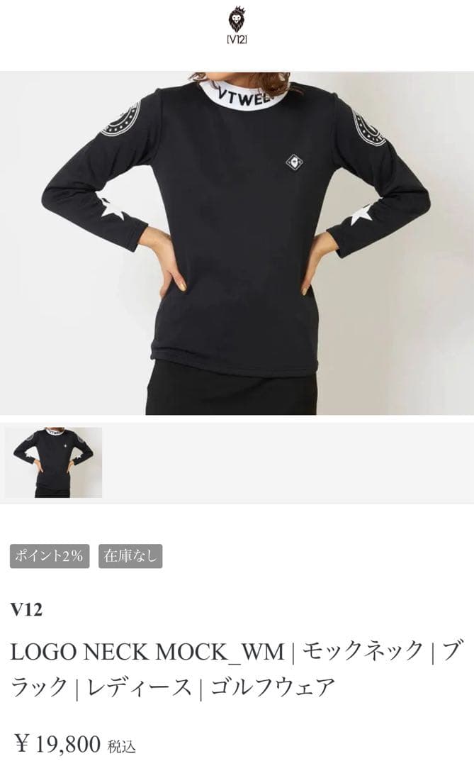 レディースウェア V12 LOGO NECK MOCK