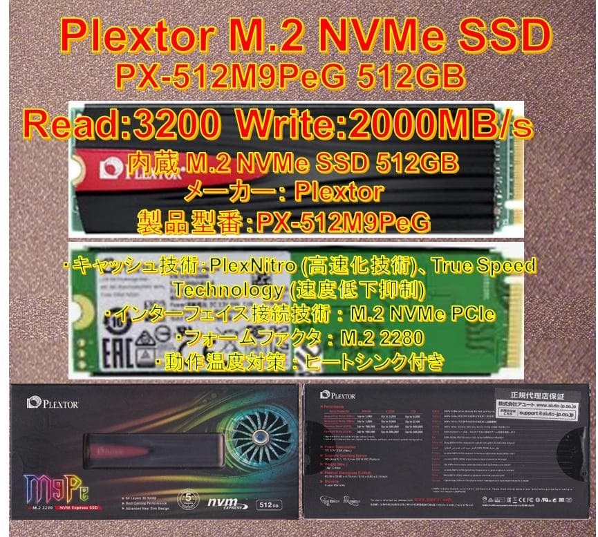 【人気グランド】Plextor M.2 NVMe SSD 512GB
