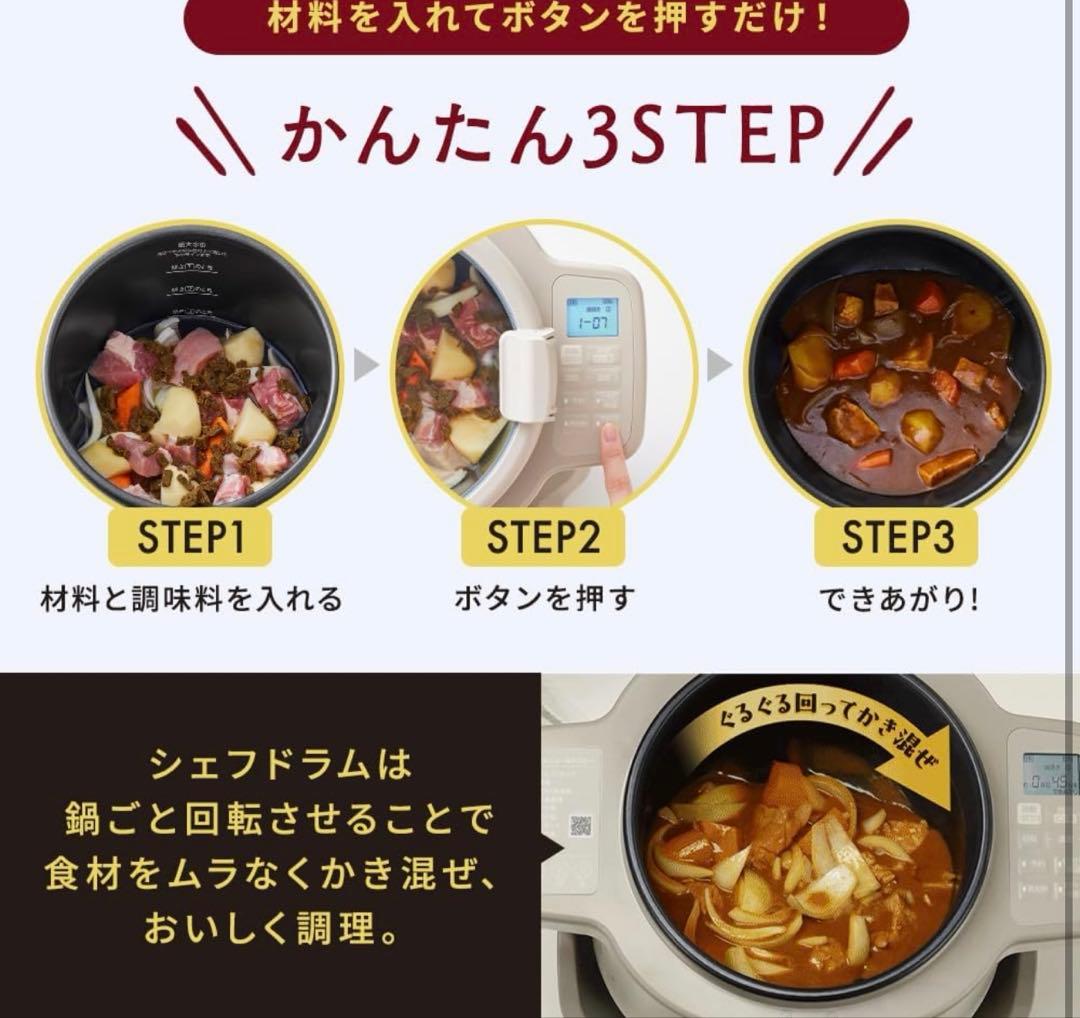 アイリスオーヤマシェフドラム 自動かくはん式調理機　リニューアル品