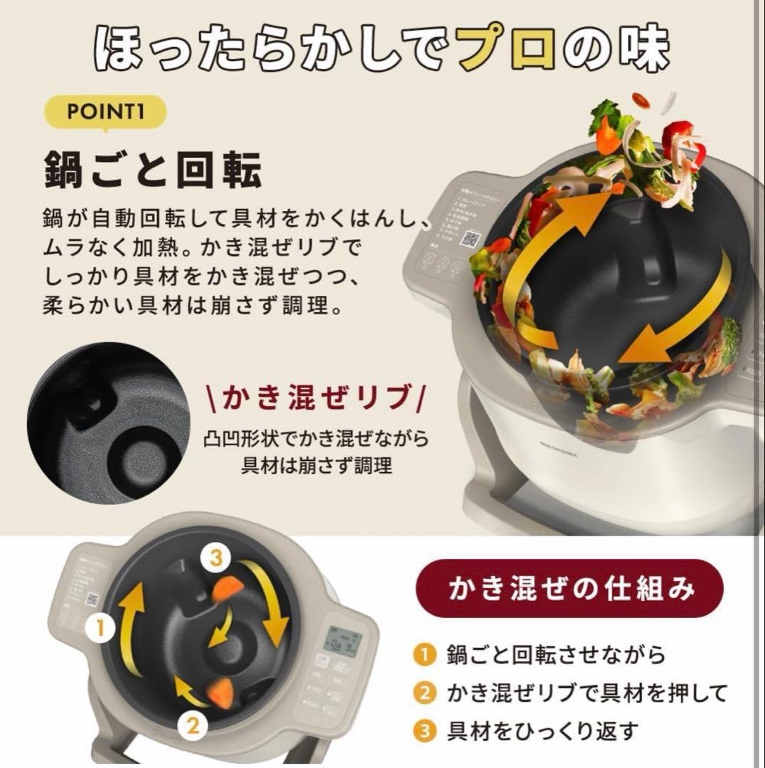 アイリスオーヤマシェフドラム 自動かくはん式調理機　リニューアル品
