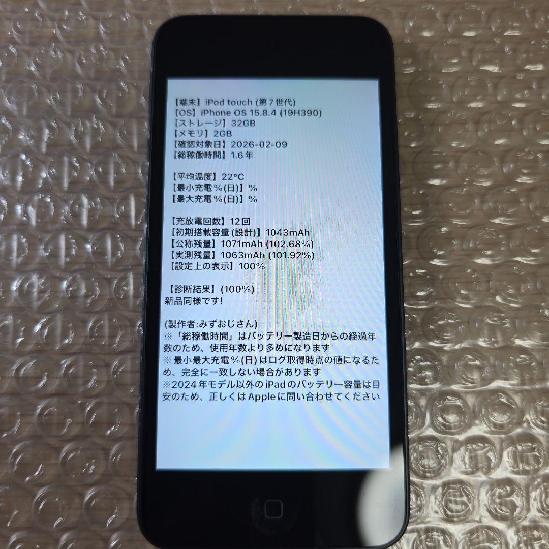比較的美品⬛iPod touch 7◼️バッテリー容量100%◼️340