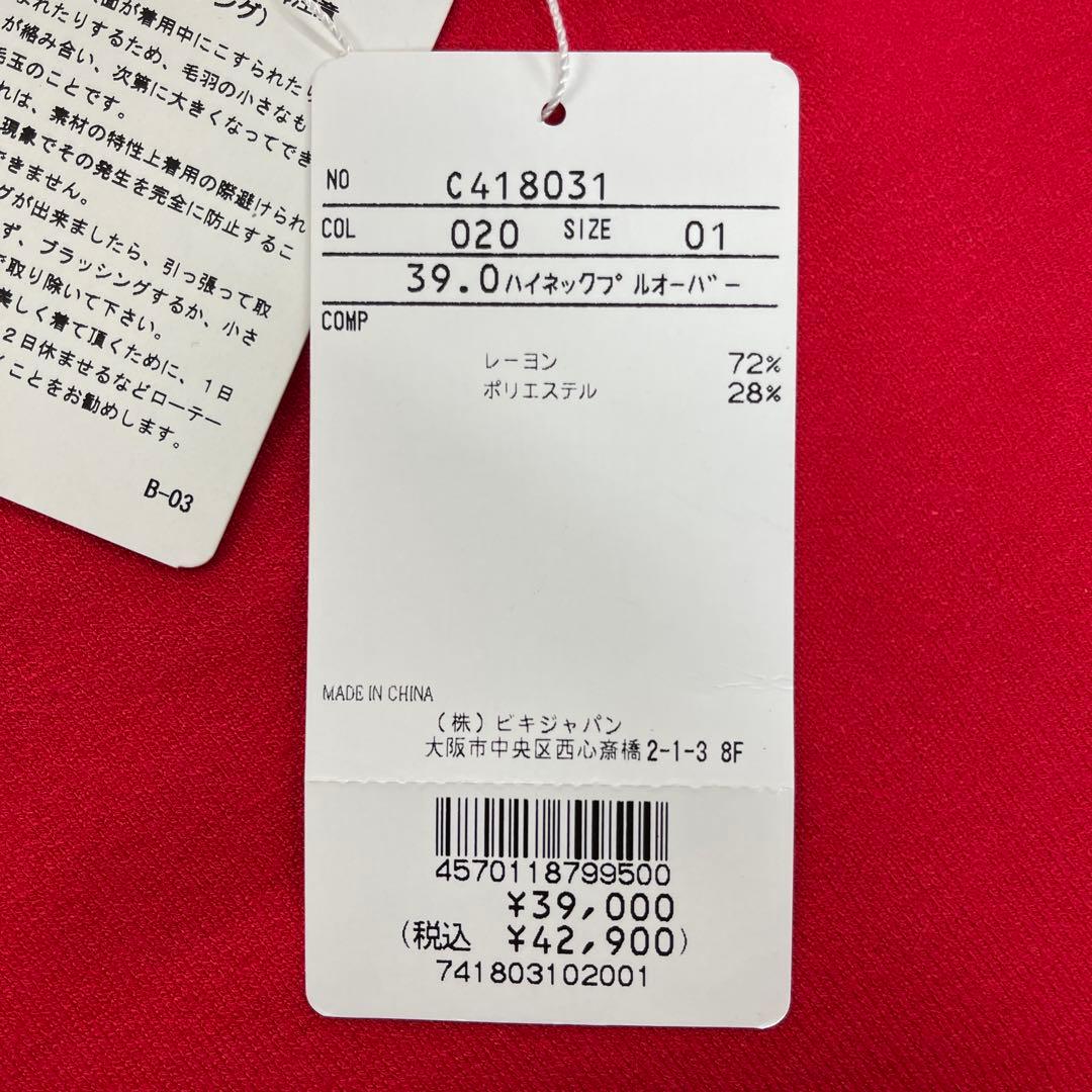 PICONE CLUB 赤ハイネックプルオーバー