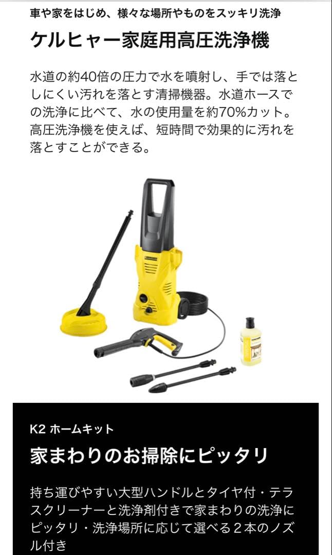 K2 高圧洗浄機 ホームキット