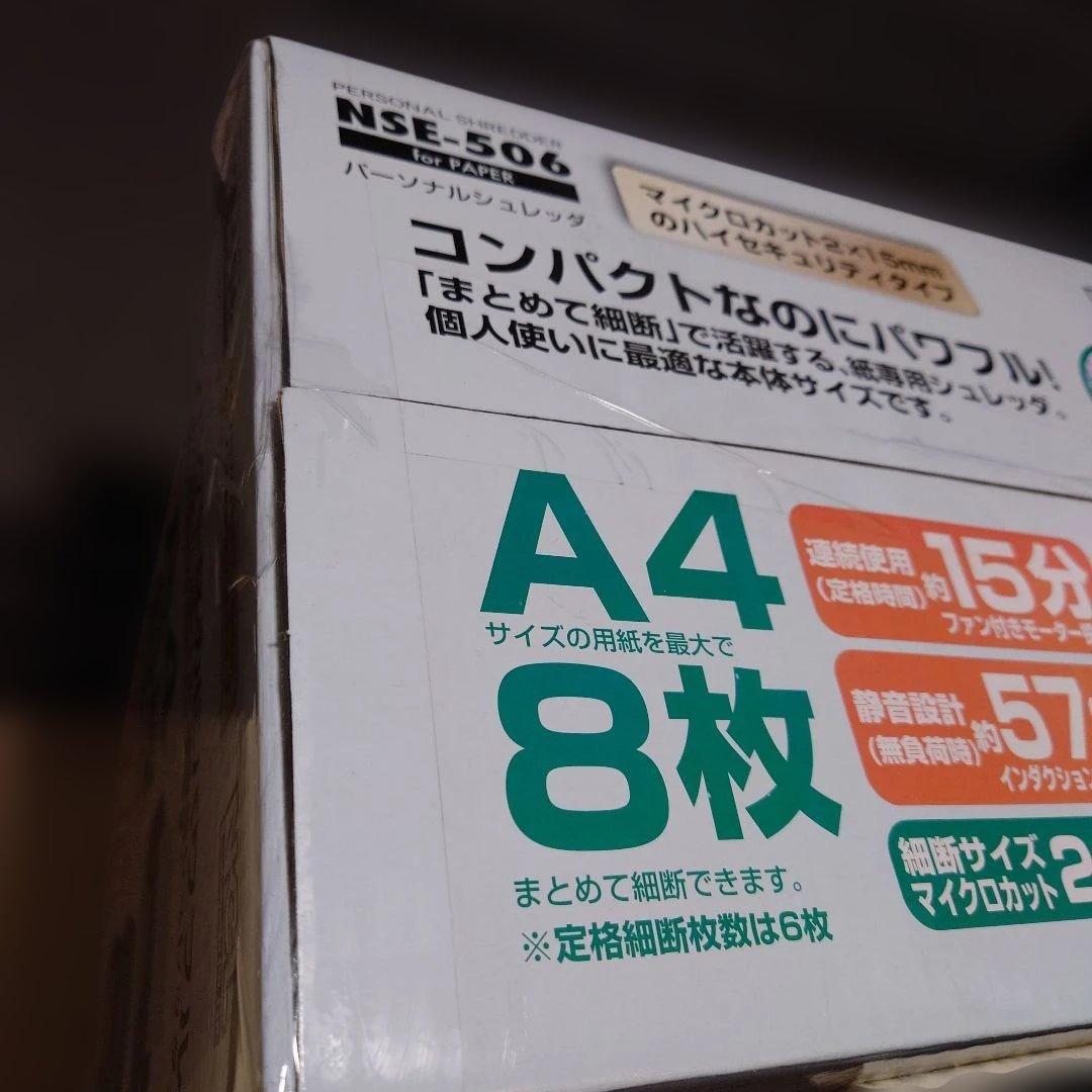 ナカバヤシ「NSE-506」パーソナルシュレッダ