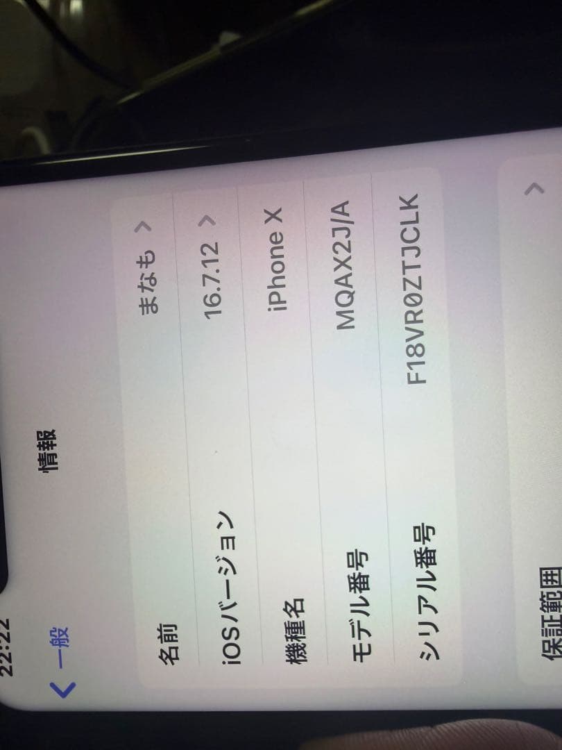 Apple iPhone X 本体　64G