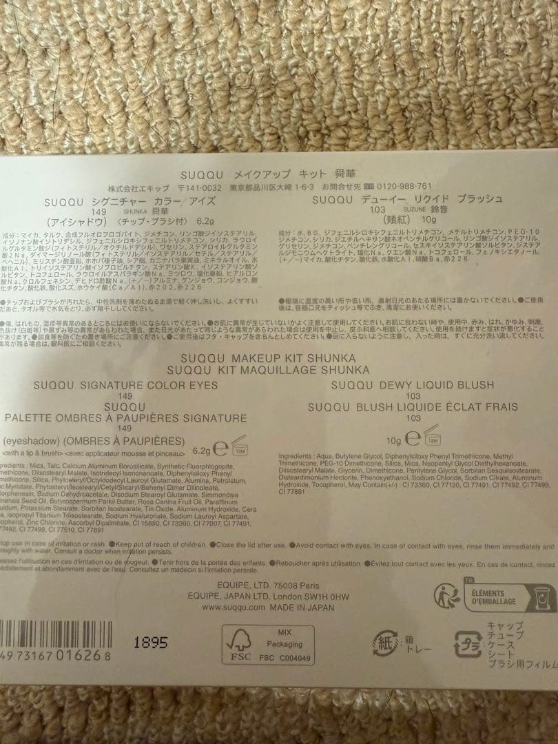 SUQQU メイクアップキット　舜華　ホリデー2025 シグニチャーカラーアイズ