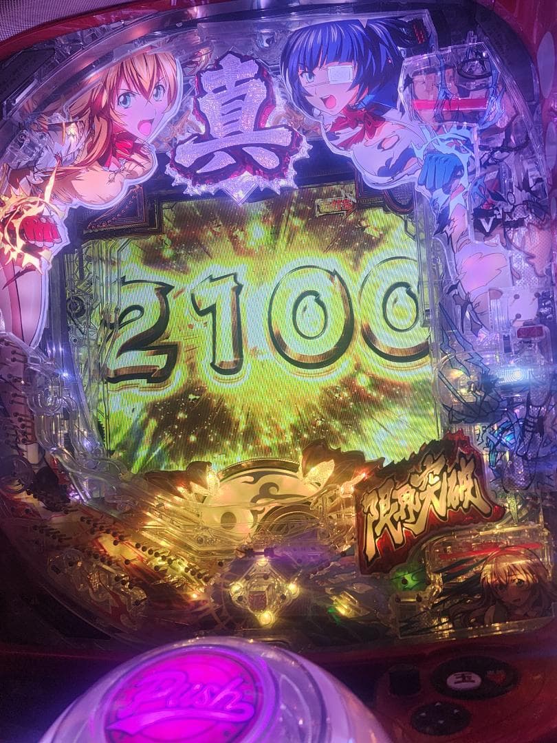 ビ*ズ様 パチンコ実機　P真•一騎当千FM-V 1/319ver 前面操作オート