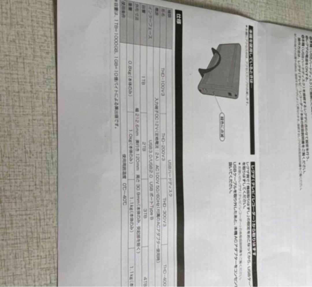 USBハードディスク　テレビ録画