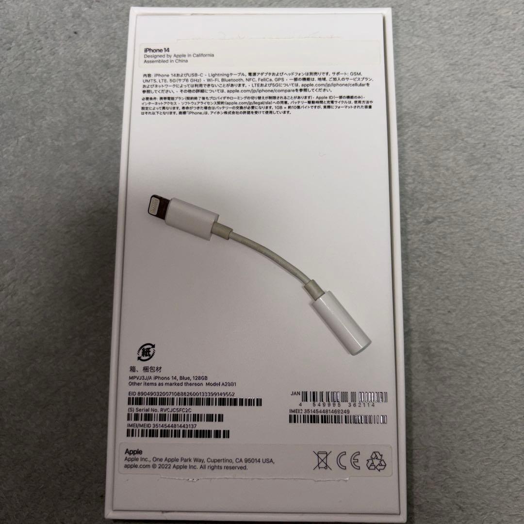 Apple iPhone 14 ブルー 本体128GB SIMフリー 箱付き