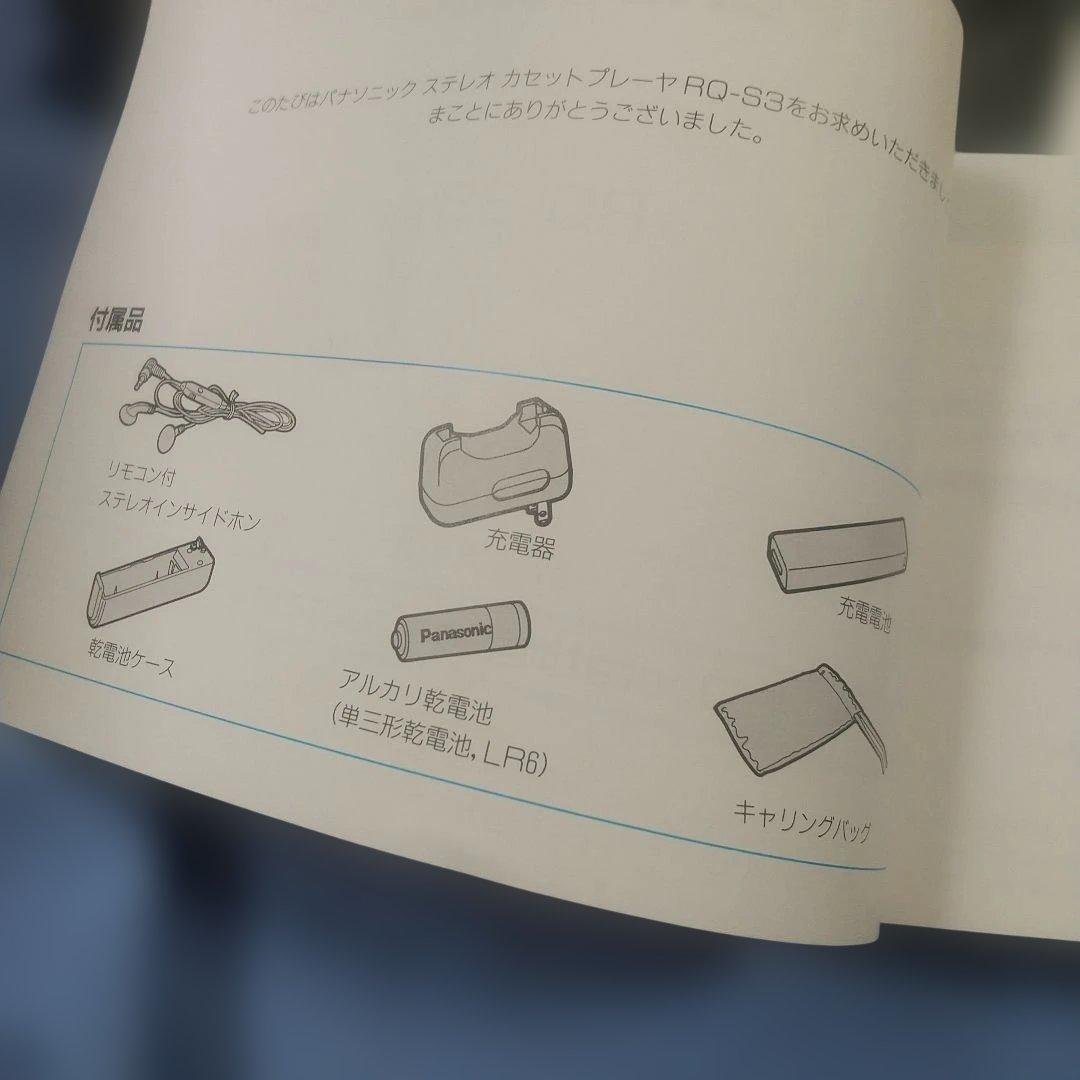 s*3様 当時物Panasonic RQ-S3 ステレオカセットプレーヤージャン