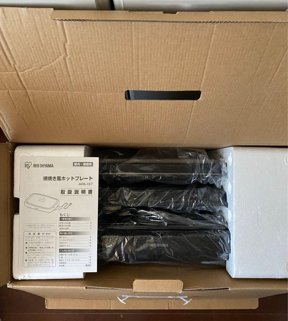 ☆アイリスオーヤマ☆ホットプレート☆3枚式☆大型