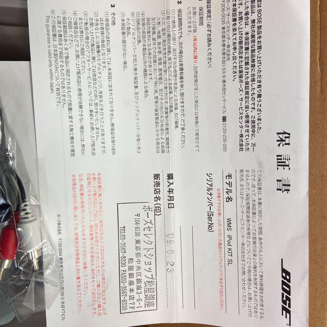 その他 BOSE  WMS-iPod-KIT-SL