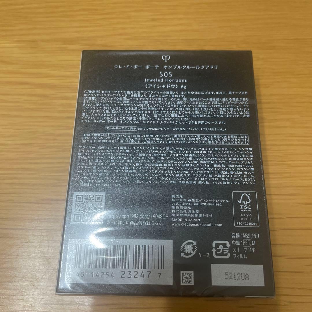 伊勢丹限定色　クレドポーボーテ オンブルクルールクアドリ　505