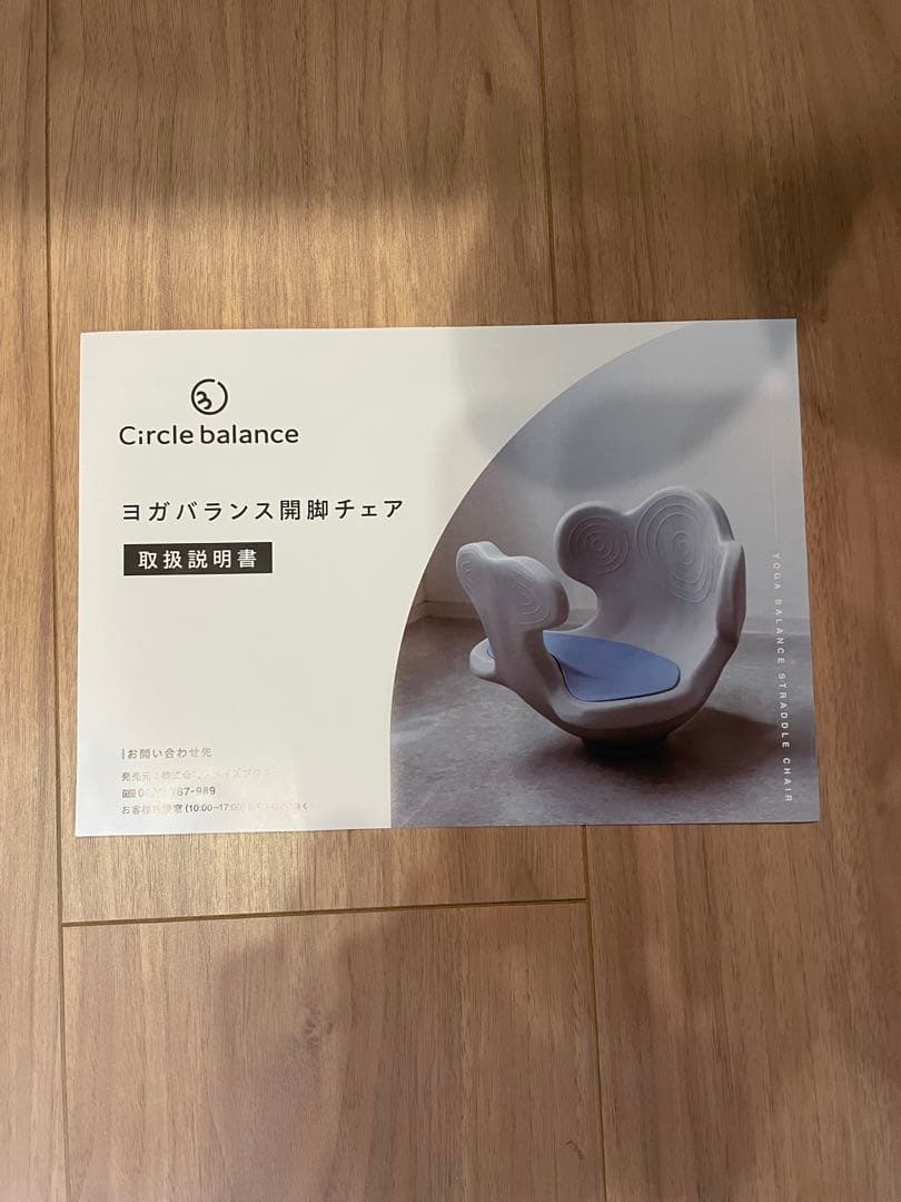 【ほぼ新品】サークルバランス　ヨガバランス開脚チェア