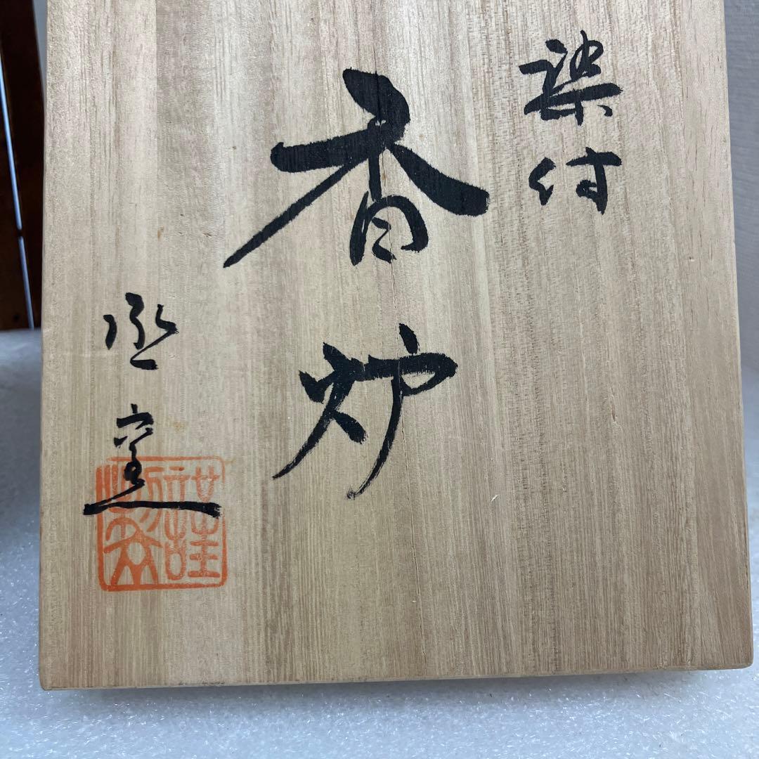 茶道具　香炉　染付　香炉　烝窯　N223AK