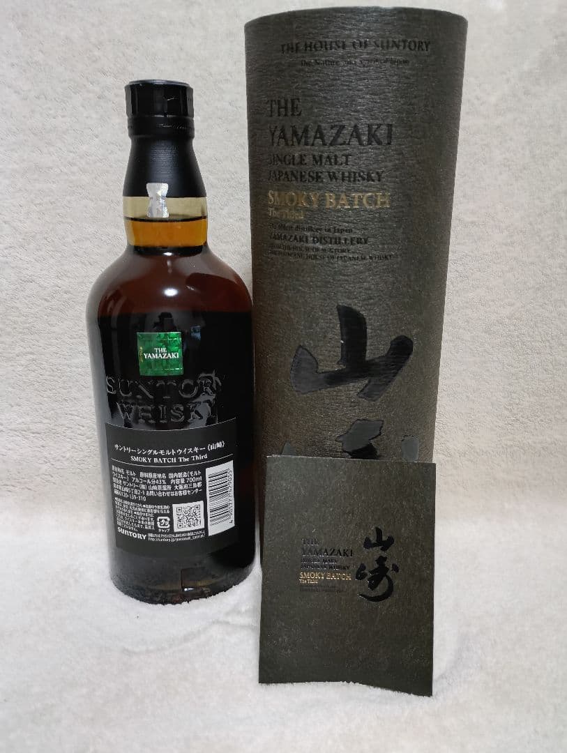免税店限定販売！　山崎スモーキーバッチ　ザ　サード 700ml