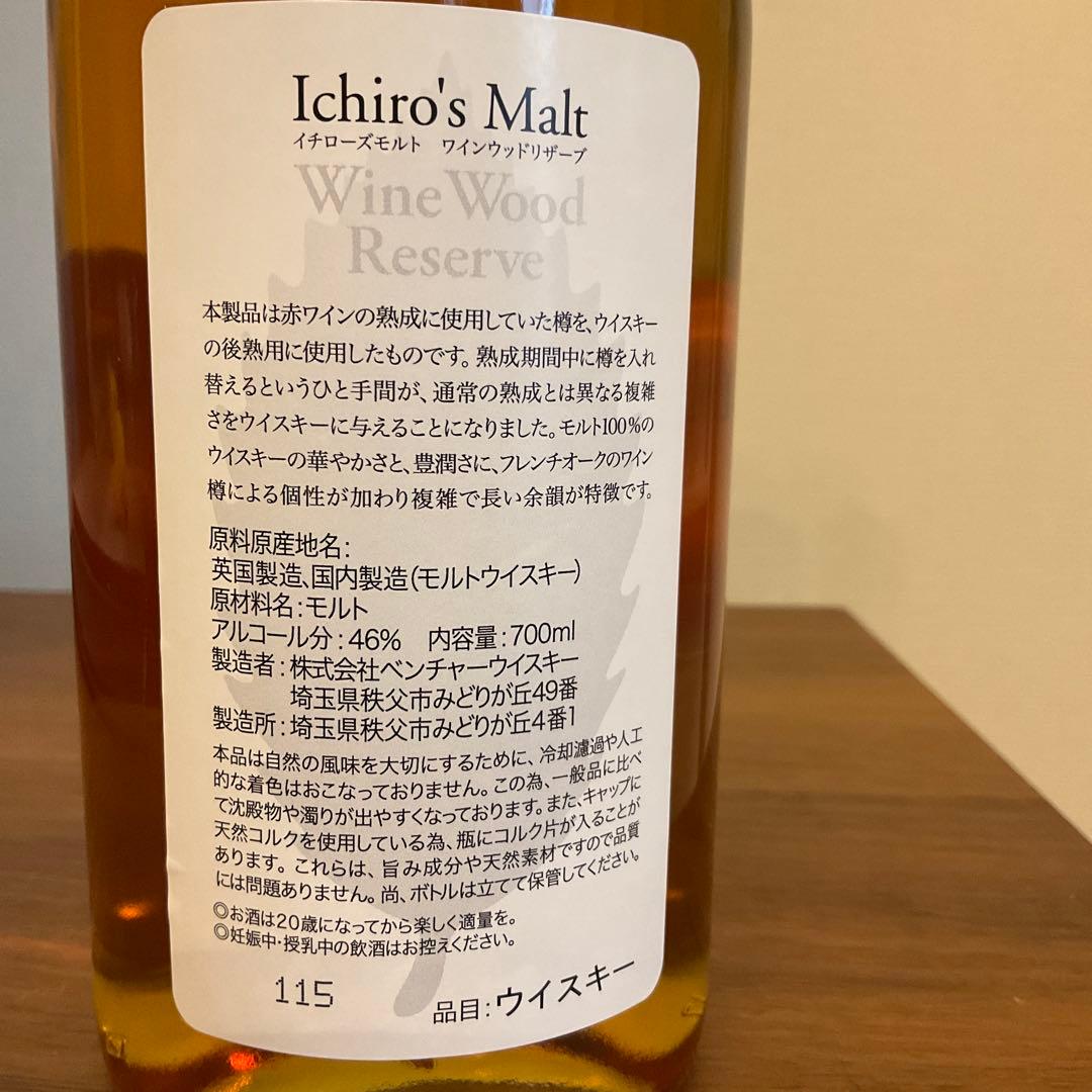 イチローズモルトWineWoodReserve➕オールドパー12年 2本セット